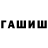 ГАШ hashish BkS G4ming