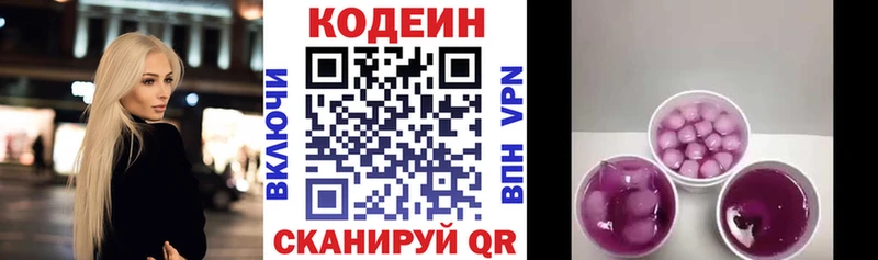 Codein напиток Lean (лин) нарко площадка телеграм Поронайск блэк спрут сайт